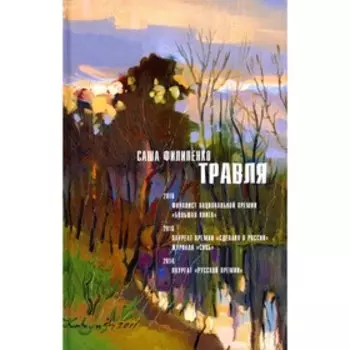 Травля. Филипенко С.