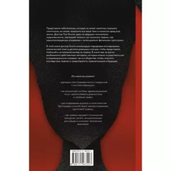 Травма. Невидимая эпидемия. Конти П.