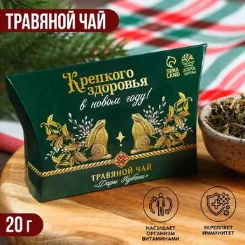Травяной чай «Крепкого здоровья», 20 г.