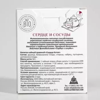 Травяной чай Сердце и сосуды, 50 г