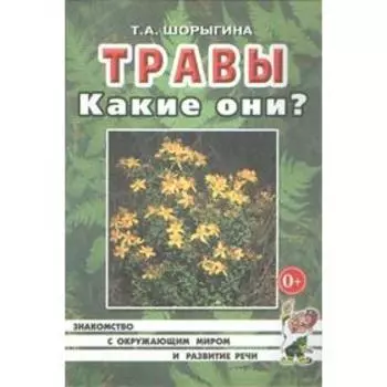 Травы. Какие они?