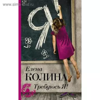 Требуюсь Я!