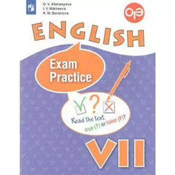 Тренажер. ФГОС. Английский язык. Тренировочные упражения для подготовки к ОГЭ, 7 класс. Афанасьева О. В.