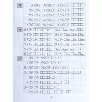 Тренажер. ФГОС. Тренажер по математике 4 класс. Мишакина Т. Л.