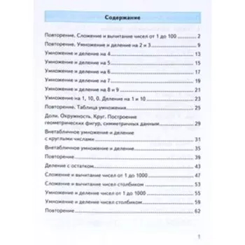 Тренажер. ФГОС. Тренажер по математике к учебнику Моро М. И. 3 класс. Погорелова Н. Ю.