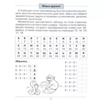 Тренажер. ФГОС. Тренажер по математике. Таблица умножения начальная школа, Ермолаева В. Г.