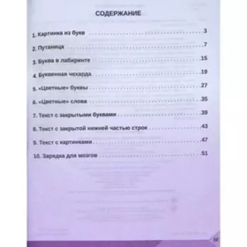 Тренажер. Скорочтение. Тренажер для школьников 1 класс. Казачкова С. П.