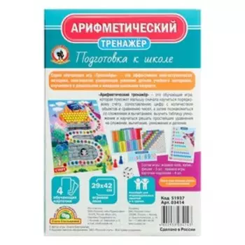 Тренажёр «Арифметический»