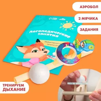 Тренажёр для дыхания «Мальчик», 1 мяч