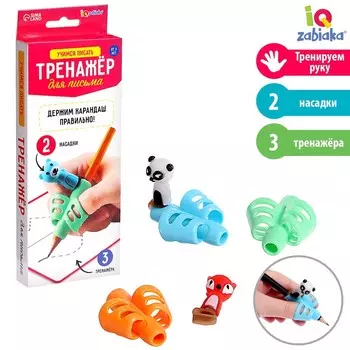 Тренажёр для письма «Учимся писать»