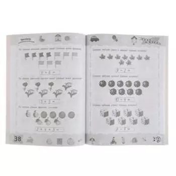 Тренажёр математический: для детей 6-7 лет