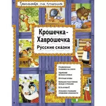Крошечка-Хаврошечка