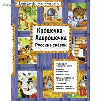 Крошечка-Хаврошечка