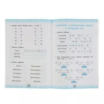 Тренажёр по математике, 1 класс