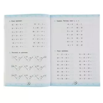 Тренажёр по математике, 2 класс