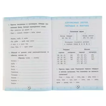 Тренажёр по русскому языку, 1 класс