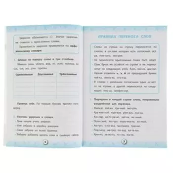 Тренажёр по русскому языку, 2 класс