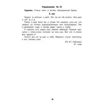 Тренировка орфографической зоркости: 1-4 класс. Колосков М. С.