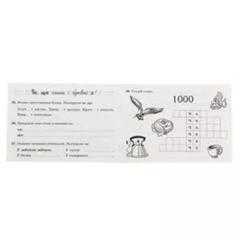 Тренировочные упражнения. Русский язык. 1 класс. Ушакова О. Д.