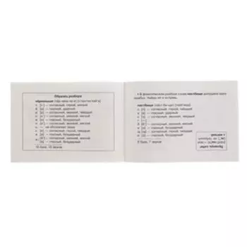 Тренировочные упражнения. Русский язык. Фонетический разбор слова. 2-4 классы. Ушакова О. Д.