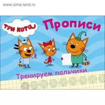 Тренируем пальчики