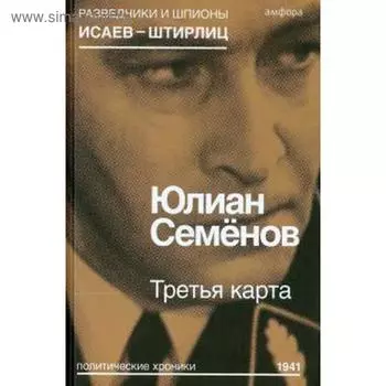 Третья карта. Семенов Ю.