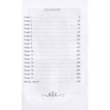 Третья книга воспоминаний. Сноу Роуз