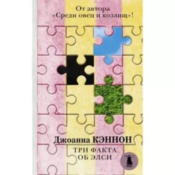 Три факта об Элси