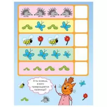 Три кота. Логика с наклейками. Продолжи ряд