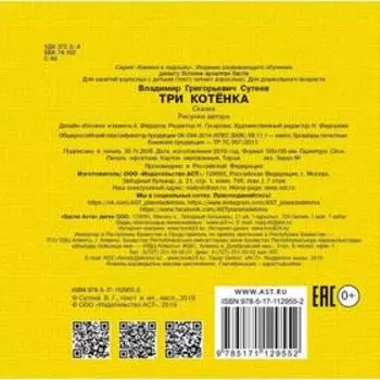 Три котёнка