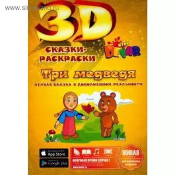 Три медведя