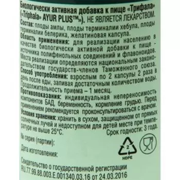 Трифала Ayur Plus, 60 таблеток