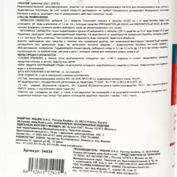 Трихлор, таблетки, 250 г, 5 кг