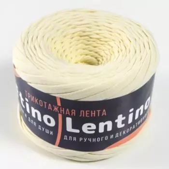 Трикотажная лента "Лентино" лицевая 100м/320±10гр, 7-8 мм (сливочный)