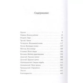 Тринадцать этажей. Симс Дж.