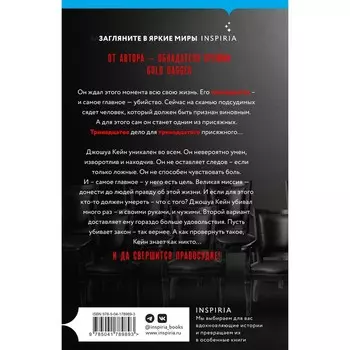 Тринадцать. Кавана С.