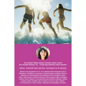 Трое. Поменяй воду цветам. Комплект из 2-х книг. Перрен В.
