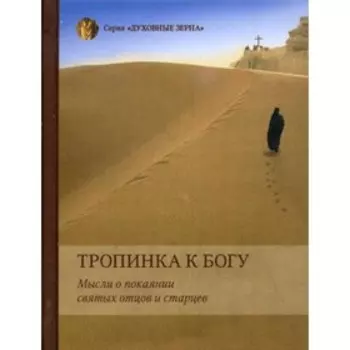 Тропинка к Богу