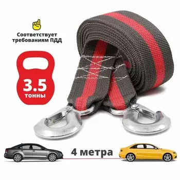 Трос буксировочный Clim Art, 3,5 тонн, 2 крюка, с мешком, термоупаковка