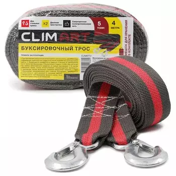 Трос буксировочный Clim Art, 5 тонн, 2 крюка, с мешком, термоупаковка