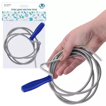 Трос для чистки труб, 1.5 м