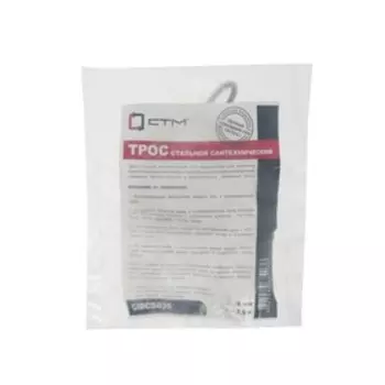 Трос сантехнический "СТМ", с вращающейся ручкой Дн 6 мм, L= 3.5 м