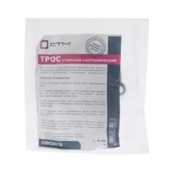 Трос сантехнический «СТМ», с вращающейся ручкой d=6 мм, L= 7 м
