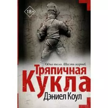 Тряпичная кукла