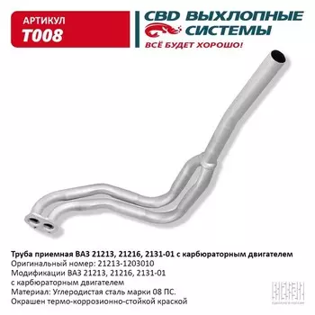 Труба приемная ВАЗ 21213, 2129, 2131 Евро 2