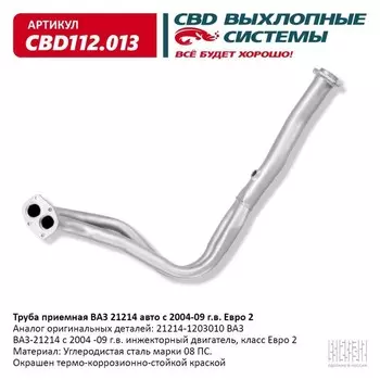 Труба приемная ВАЗ 21214 2004-09 под датч. кр. под 2 болта Евро 2