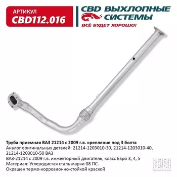 Труба приемная ВАЗ 21214 с 2009 г.в. крепление под 3 болта