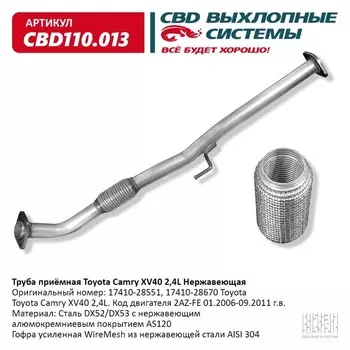 Труба приёмная Toyota Camry XV40 2,4L, нерж. сталь