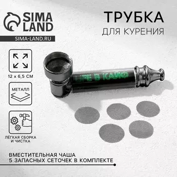 Трубка курительная Smoke relax, 126.5 см
