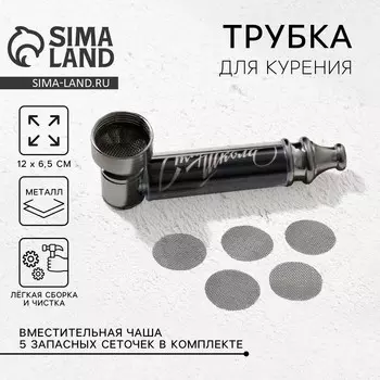 Трубка курительная «Старая школа», 12 х 6.5 см